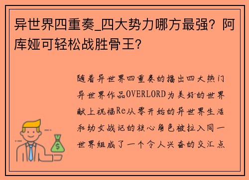 异世界四重奏_四大势力哪方最强？阿库娅可轻松战胜骨王？